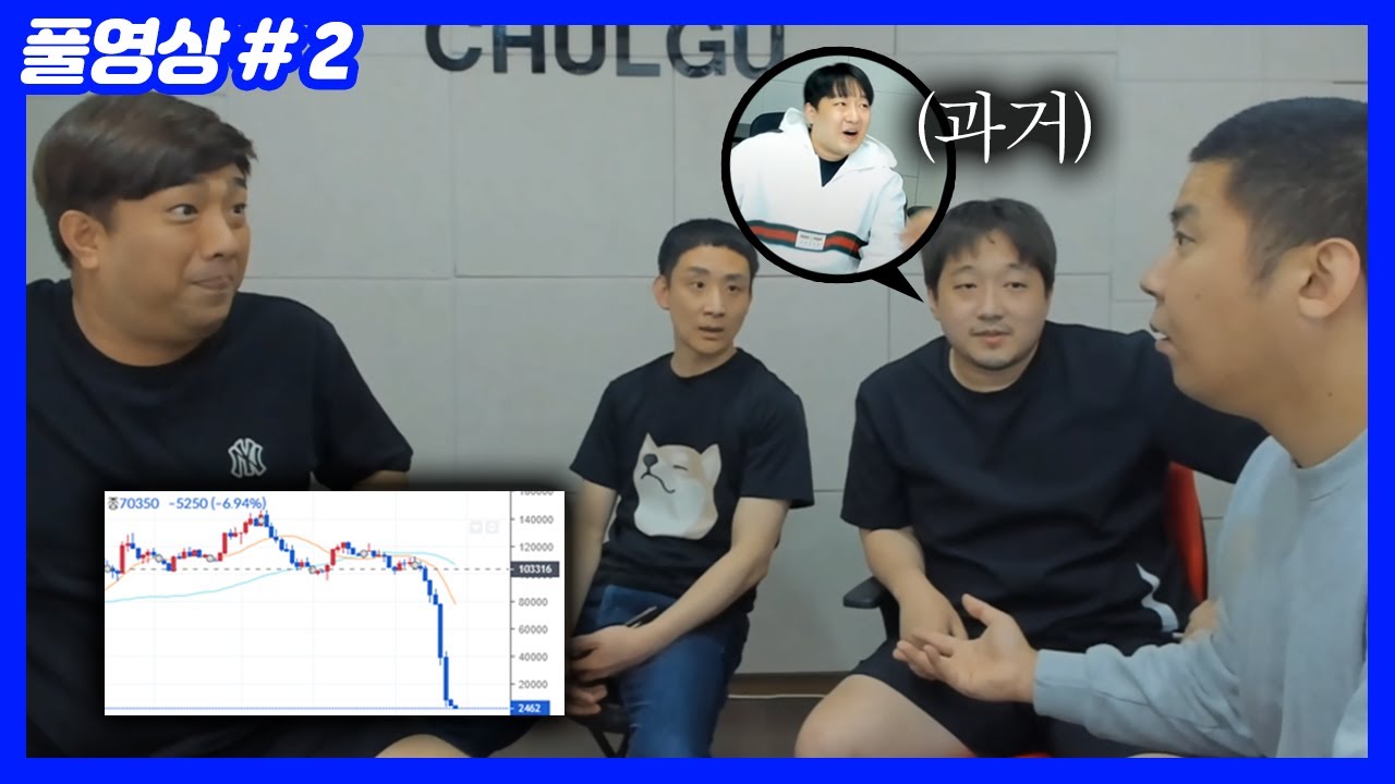 루나에 잃은 돈 10억이상.. 전재산 탕진한 사람들을 모셨습니다. (22.05.20-2)