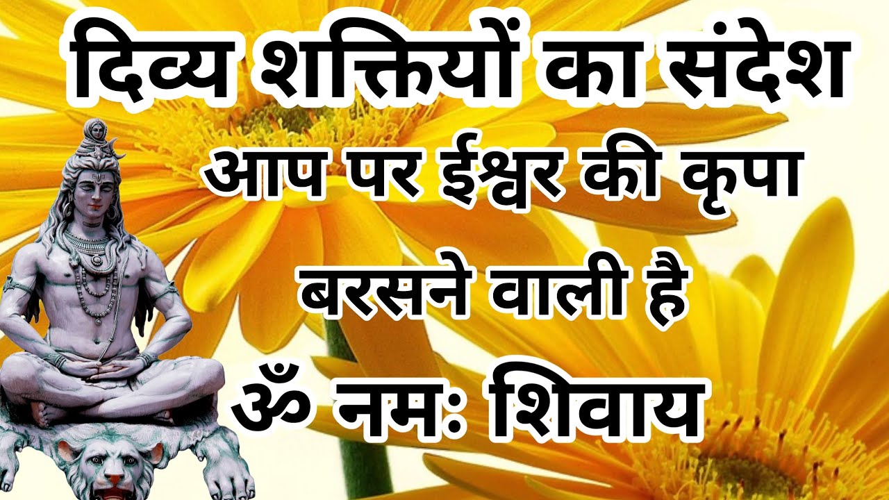 ईश्वर की कृपा आपके ऊपर बरसने वाली है 🔱#tarottantra 