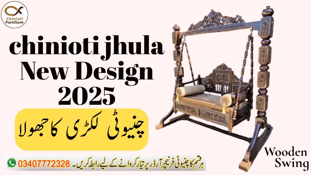 chinioti jhula New Design 2025 | Swing jhoola design 2025 | Chinioti Jhoola Designs 2025