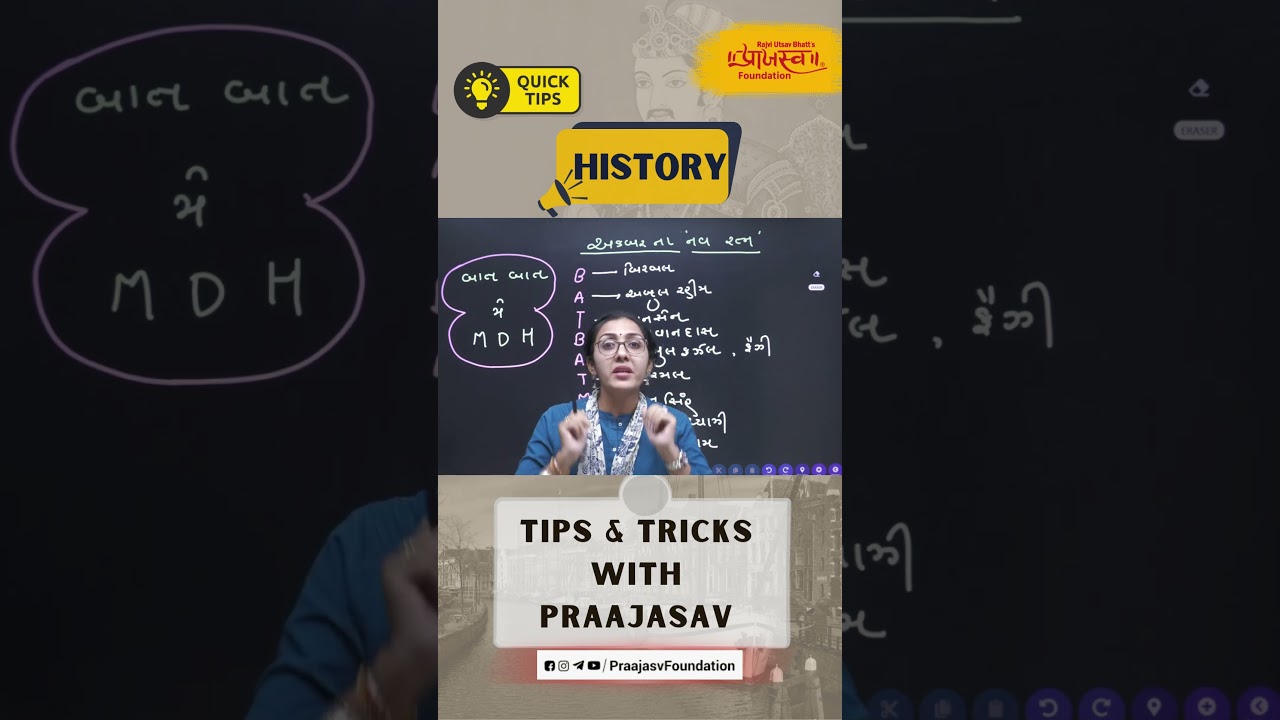 History | TIPS & TRICKS WITH PRAAJASV | #praajasvfoundation #gpsc #class3