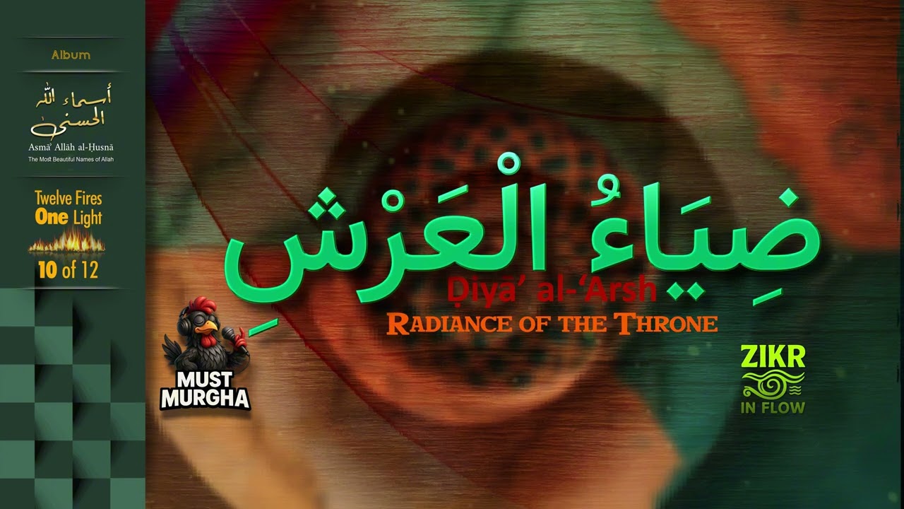 Ḍiyā’ al ‘Arsh  -( ضِيَاءُ الْعَرْشِ )-  Radiance of the Throne - MustMurgha