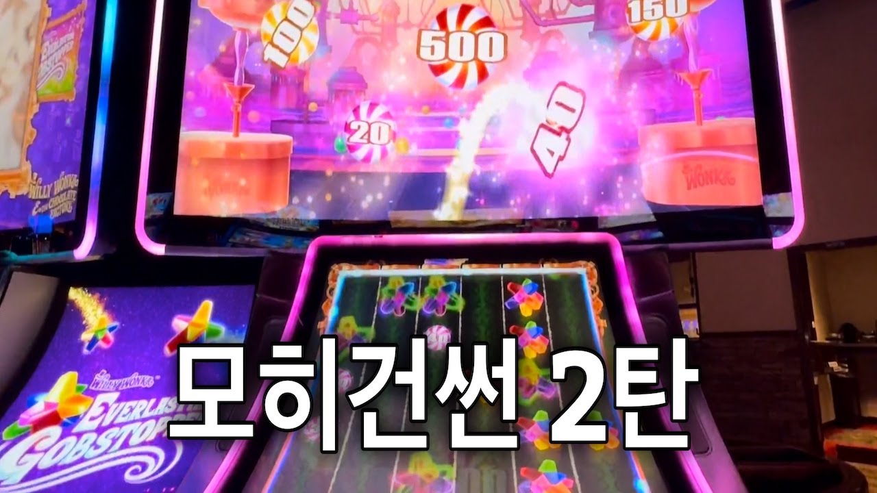 꿈에 카지노🎰 모히건 썬 2탄🎉