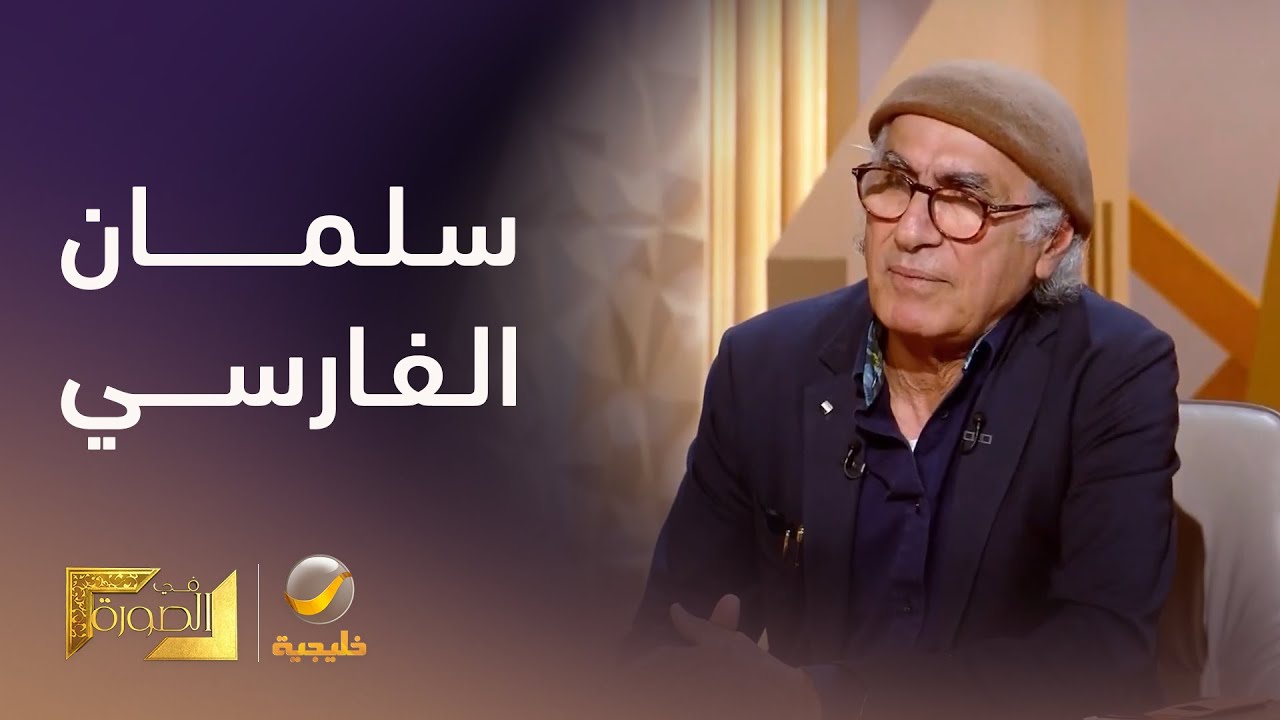 الدكتور رشيد الخيون يوضح قيمة 