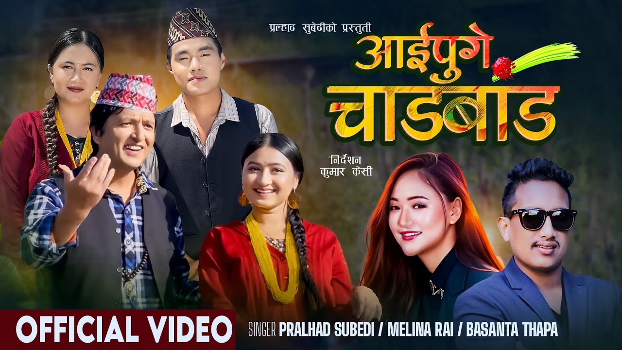 Aaipuge Chadbada - Pralhad subedi - Melina Rai - Basanta Thapa  - Kanchan - Dikshya - Dinesh