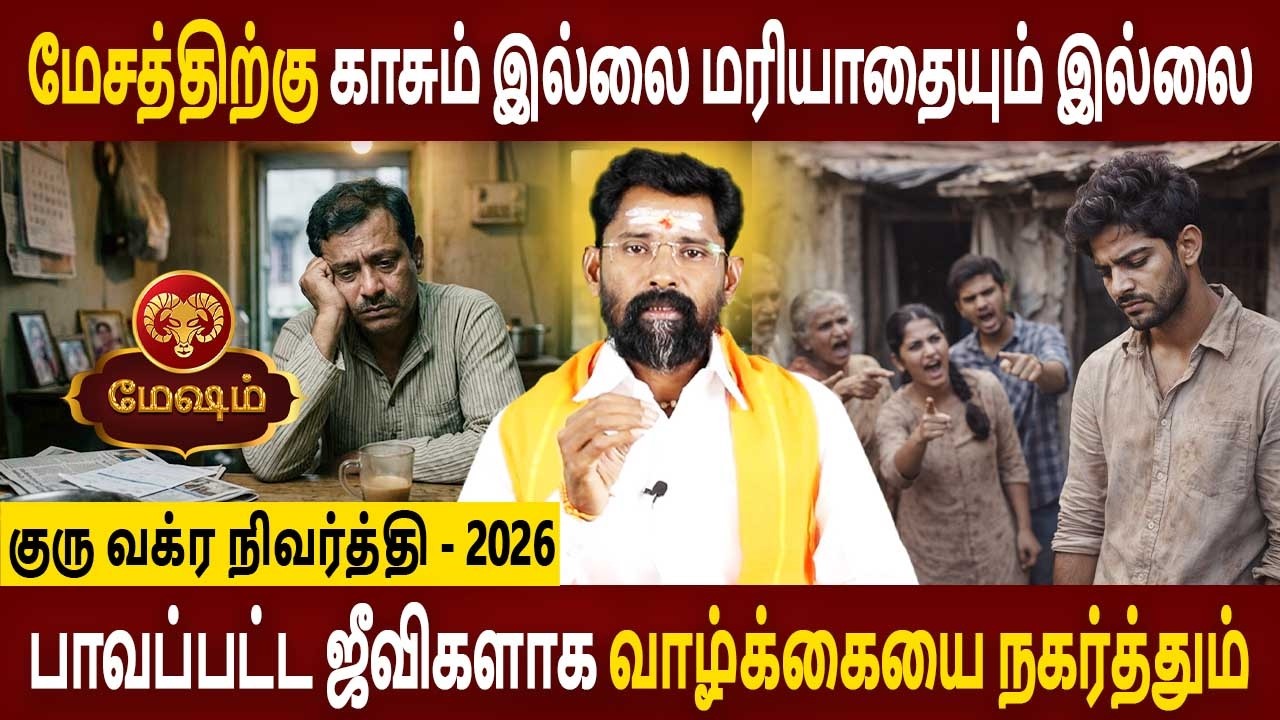 Mesham Rasi | மேஷம் ராசி | Guru Vakra Nivarthi | குரு வக்ர நிவர்த்தி | Aanmeegam | Amman Jothidam