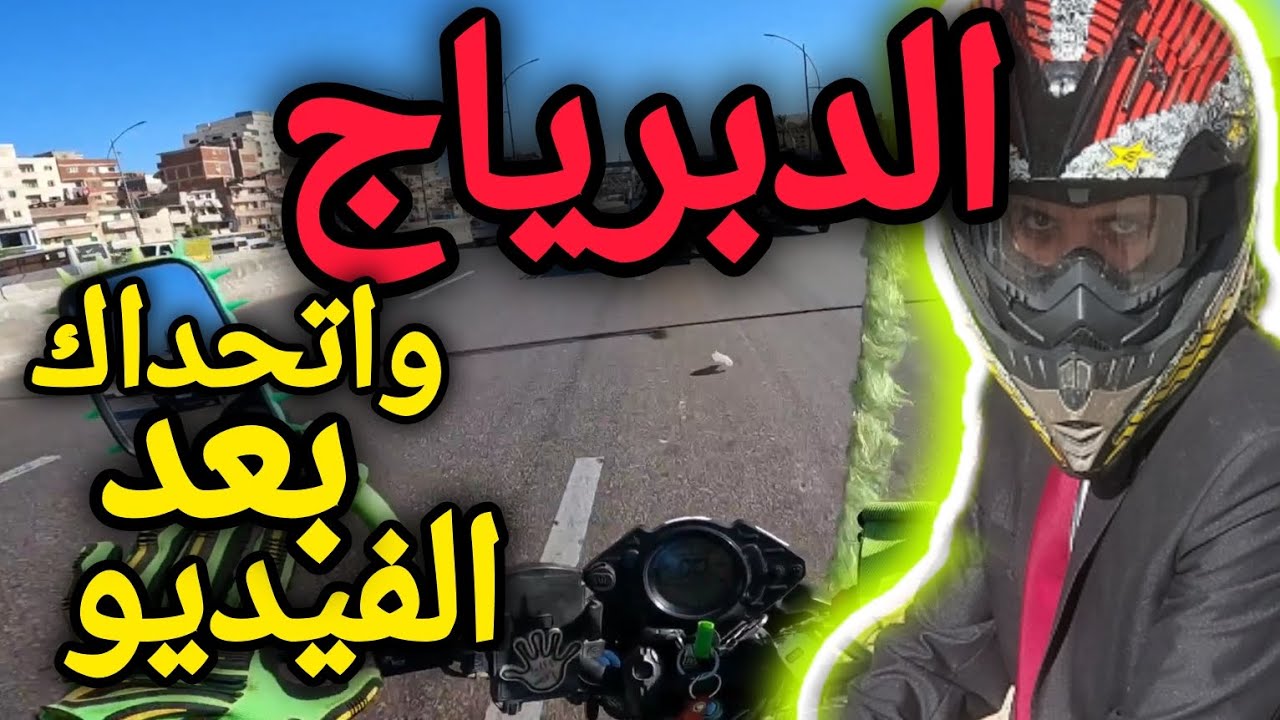 الدليل الكامل لظبط دبرياج الموتوسيكل بنفسك✅️