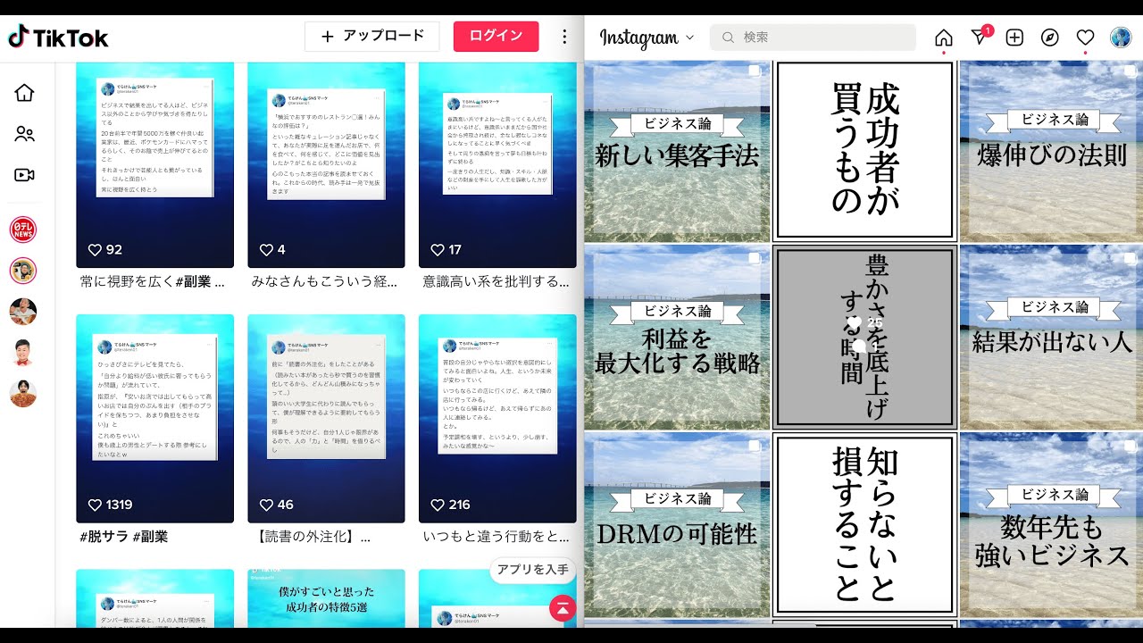 【完全外注化(自動化)】InstagramとTikTok運用の裏側【SNSマーケ】