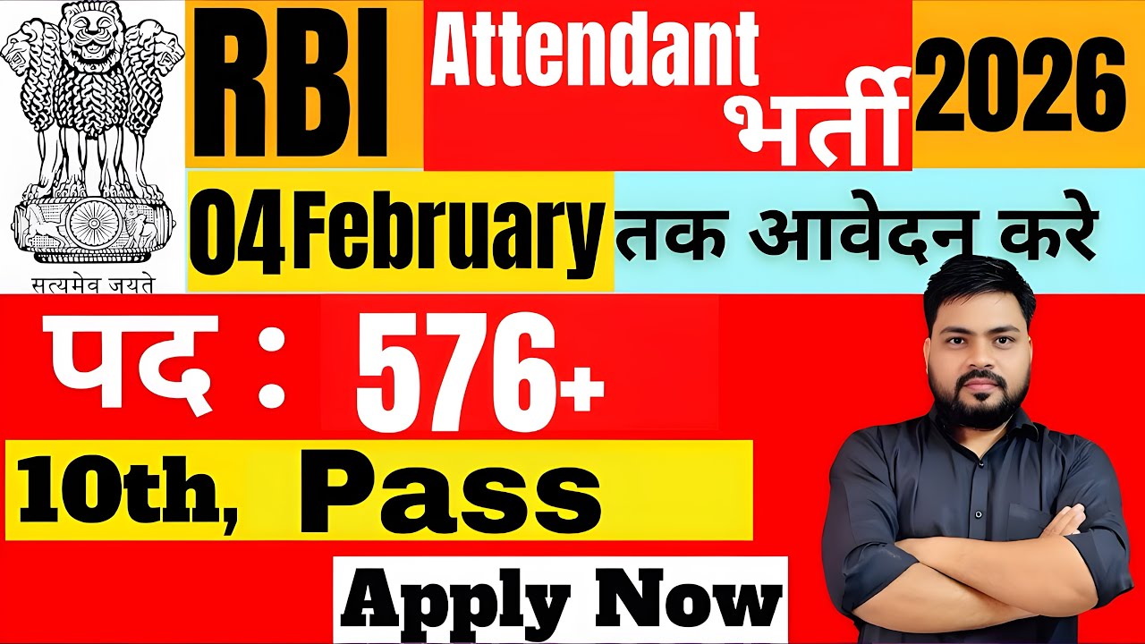 🔴RBI Attendant Recruitment 2026 | RBI Office Attendant vacancy 2026 | RBI Attendant Bharti 2026