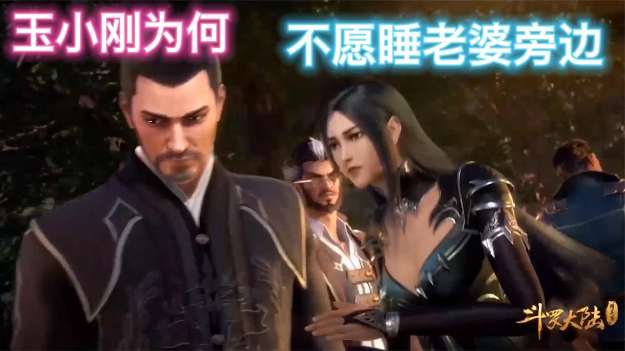 玉小剛那么愛老婆，為何不愿和柳二龍一起睡