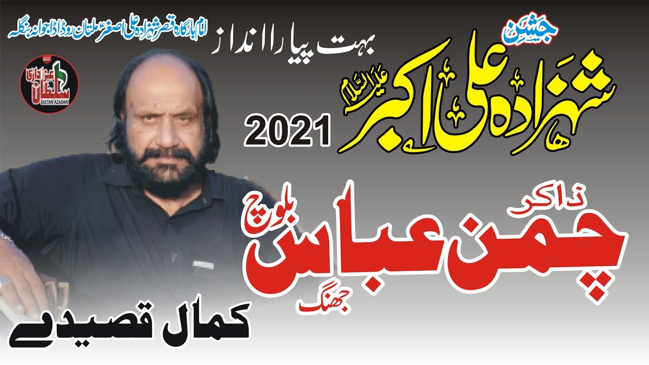 zakir chaman abbas baloch 2021|11 shoban qasidy