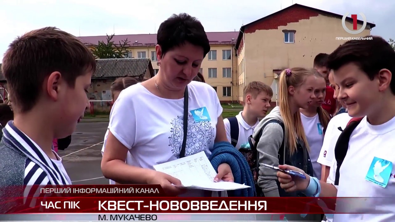 Історичний квест: Мукачівська ЗОШ №16 провела захід до Дня здоров'я