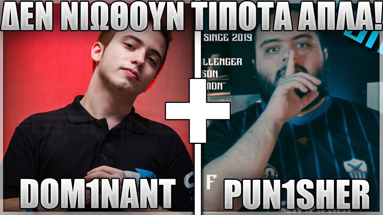 ΠΟΣΟ BROKEN ΕΙΝΑΙ ΑΥΤΟ ΤΟ COMBO ΣΤΟ ARENA ΡΕ?! - DOM1NANT FT PUN1SHER