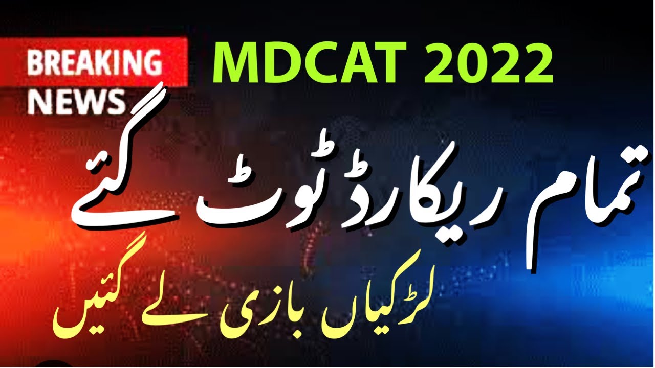 Mdcat 2022 result||Mdcat 2022 toppers all provinces||Mdcat 2022 position holders kpk, punjab federal