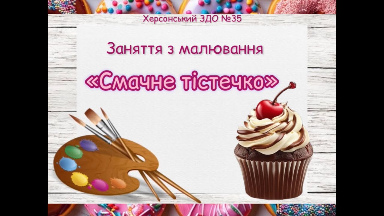 Заняття з малювання 