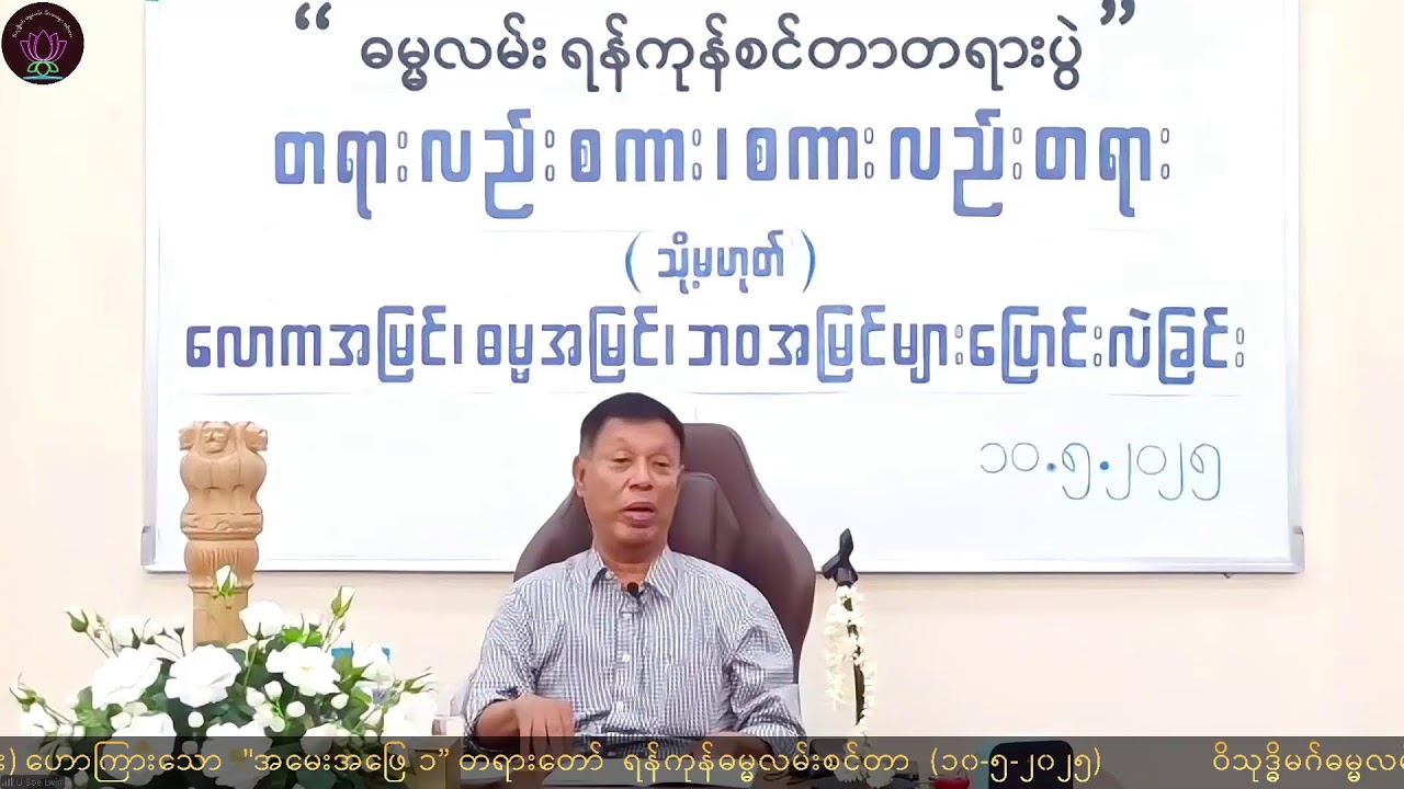 02 Dr. Soe Lwin (Mandalay)   