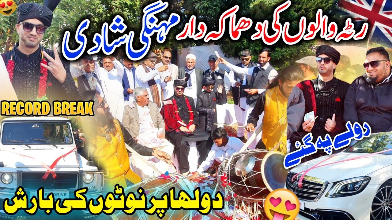 Blockbuster Wedding Of Ratta UK People 🇬🇧 Paisu Ki Barish || Expensive Car {part1} Dadyal mirpur AJK