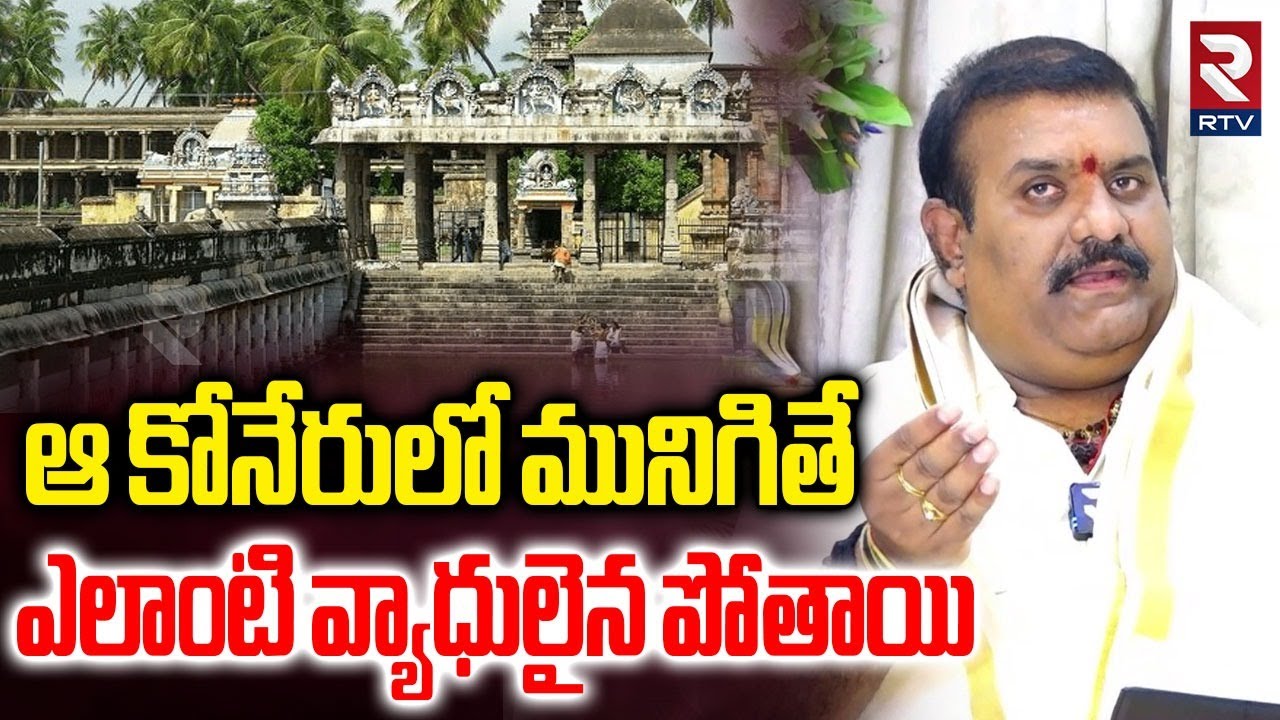Abhyudaya Foundation Nanda Kishore Reddy Interview | ఆ కోనేరులో మునిగితే  ఎలాంటి వ్యాధులైన పోతాయి
