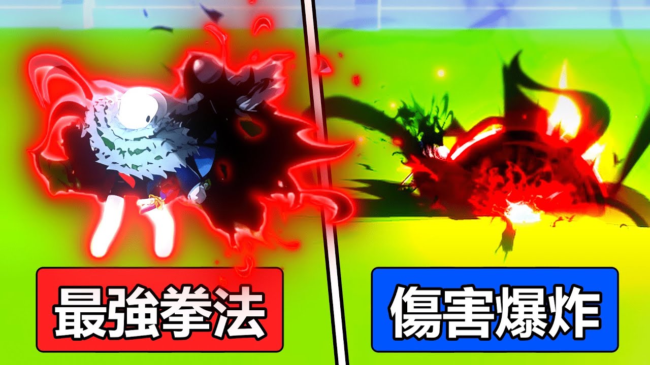 【Blox Fruits】 『💥我獲得了最強的拳法血拳💥』『❗❗傷害超高 特效拉滿❗❗』-Roblox機械方塊海賊王
