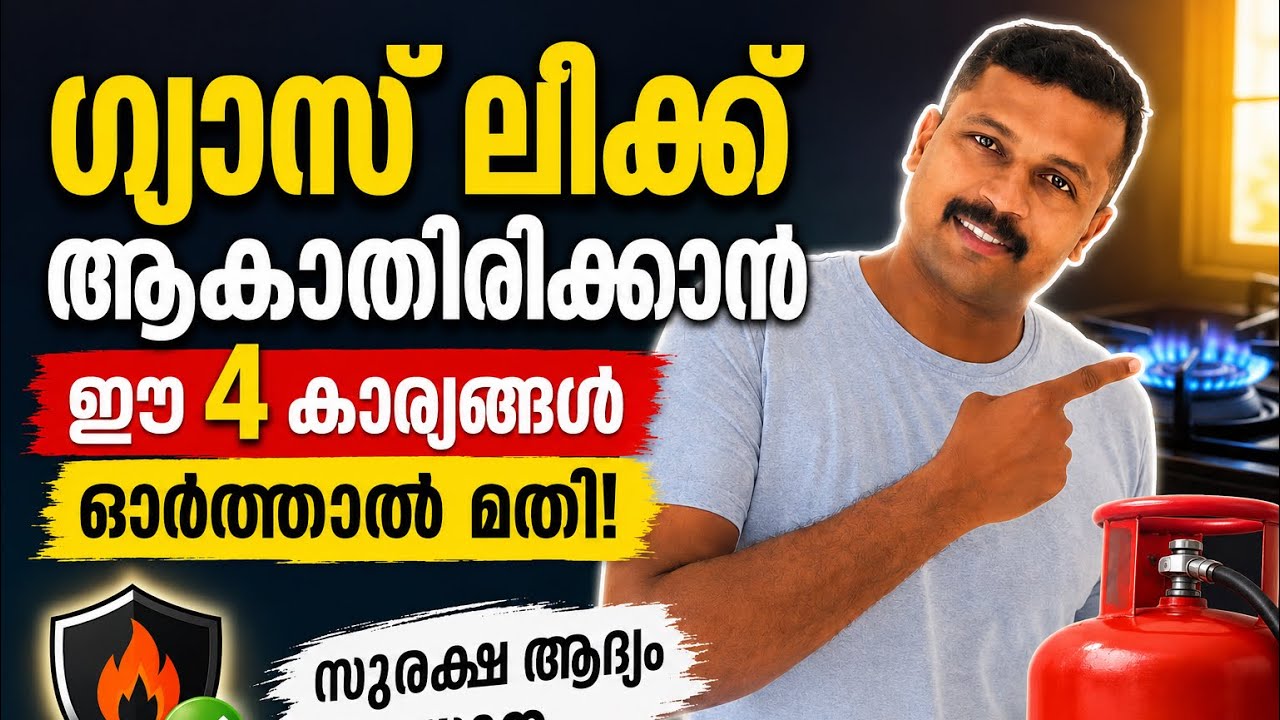 ഈ നാല് കാരണങ്ങൾ ശ്രദ്ധിച്ചാൽ വിട്ടിൽ ഗ്യാസ് ലീക്കാകില്ല | varun gopis  Safety tips | Episode 152