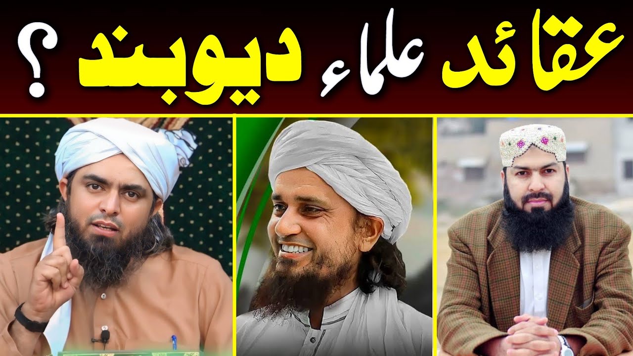 🔥 Ulma e Deoband k Aqaid Xposed By Engineer Muhammad Ali Mirza 🔥