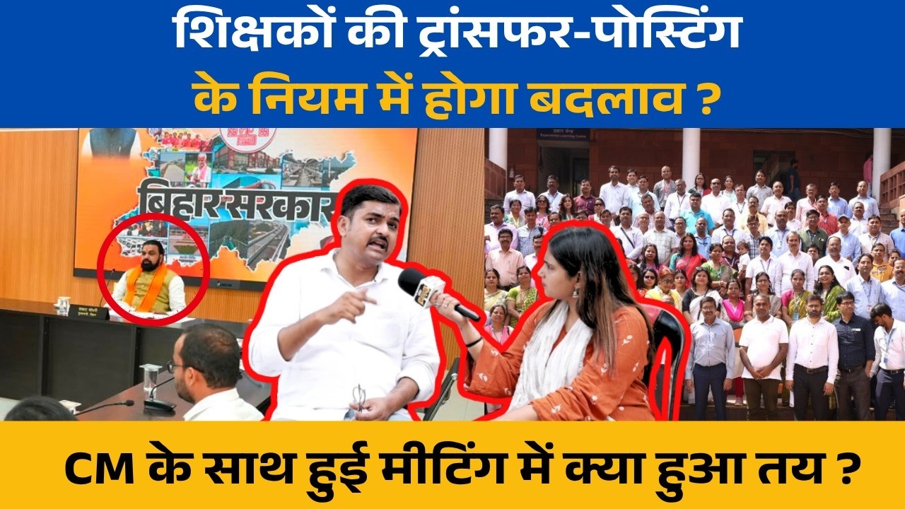 Education Department: What was decided in Court regarding Bihar Govt Teachers' Transfer-Posting? ...