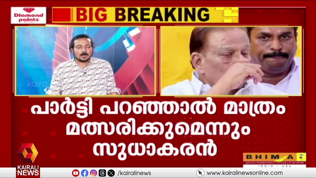 കെ സുധാകരനെ ത‍ഴഞ്ഞ് ഹൈക്കമാന്‍ഡ്; കണ്ണൂരില്‍ സീറ്റില്ല | K SUDHAKARAN | CONGRESS | UDF