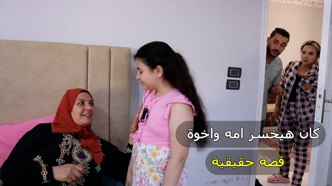 كان هيخسر امه واخوة بسبب مراته