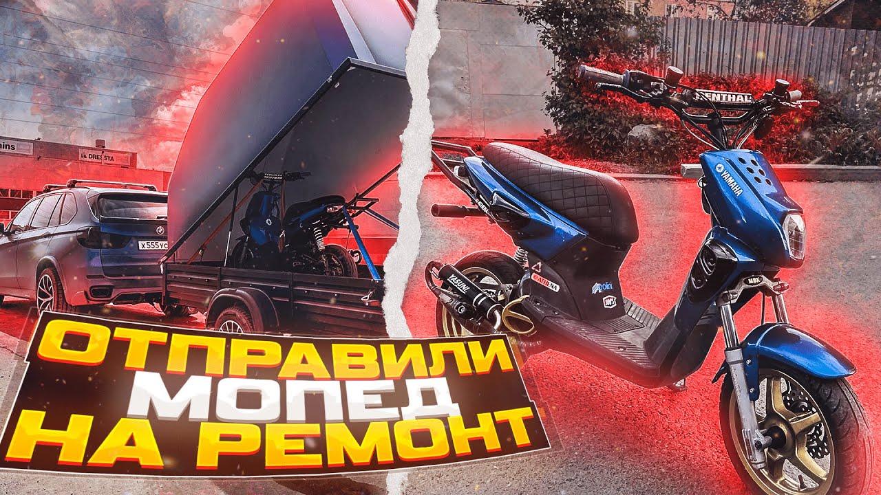 Ремонт скутера из Екатеринбурга/Yamaha Slider/Что-то на богатом.