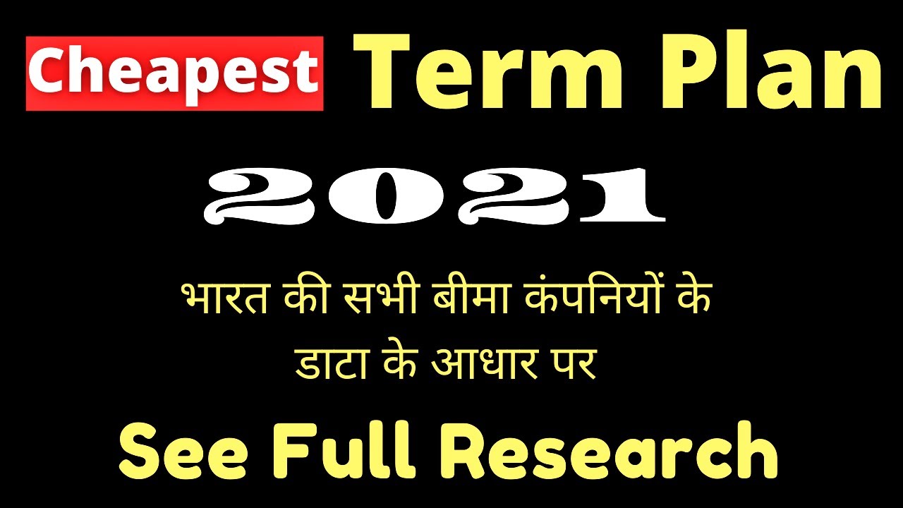 Best Term Plans 2021 - Cheapest Term Plan of 1 Crore - Complete Research of Life Insurance Companies