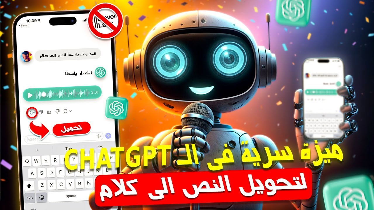 طريقة مجانية لتحويل النص إلى صوت احترافي بجودة عالية باستخدام ChatGPT