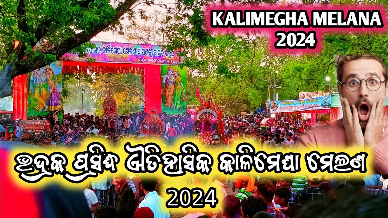 Kalimegha melana 2024 | Bhadrak famous Kalimegha melana | full video | kalimegha dolajatra