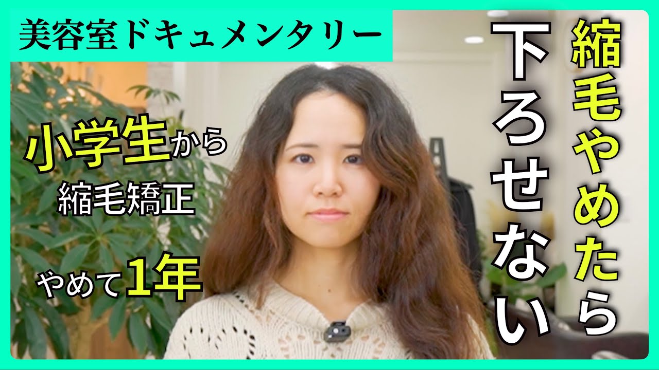 【毎日結んでる】1年前に縮毛矯正をやめたけど下ろすことができない。癖を活かしてパーマのような髪型でお出かけしたい
