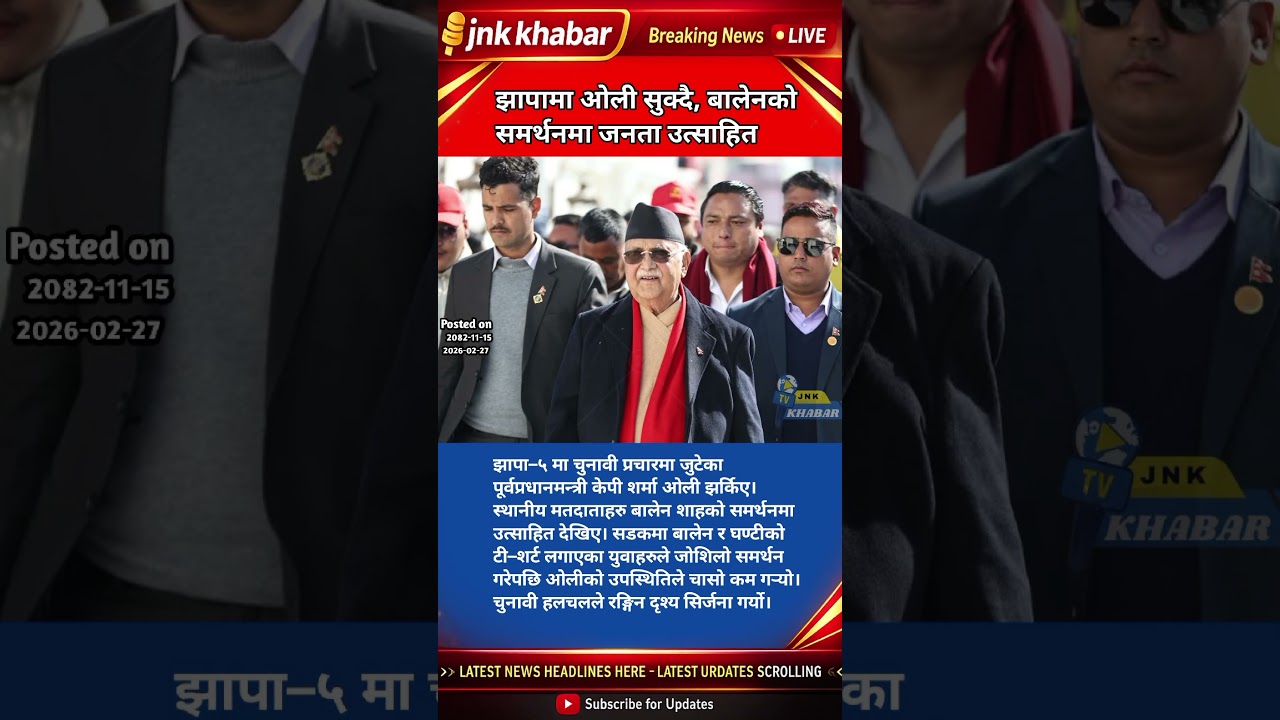 KP Sharma Oli Faces Setback in Jhapa-5 as Balen Shah Wave Gains Momentum | Nepal Election Update