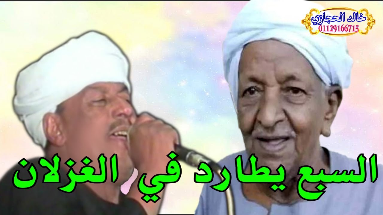 ( عشاق الكف العالي دور الحاج حسين ابضيف السبع يطارد في الغزلان) ملك الفن رشادعبدالعال