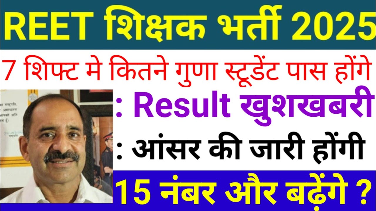 रीट रिजल्ट आदेश जारी खुशखबरी? reet mains answer key | reet cut off 2026 | reet Result #bstccutoff