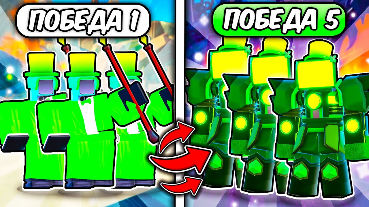 🍀😱ПОБЕЖДАЯ мои ЮНИТЫ УЛУЧШАЮТСЯ в Toilet Tower Defenese | Roblox