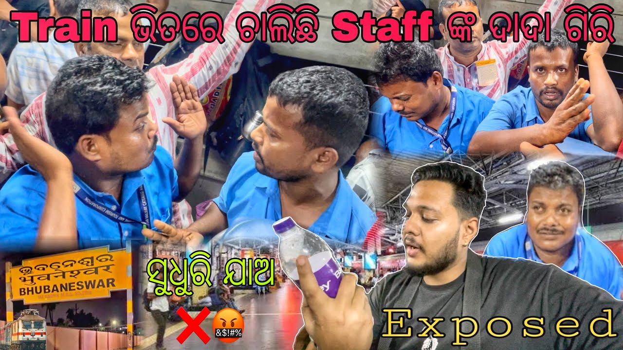 Train ରେ ଚାଲିଛି ଦାଦା ଗିରି MRP ରୁ ଅଧିକ ରେ ବିକୁଛନ୍ତି କର୍ମଚାରୀ | ଝଗଡା ପରେ Penalty କେତେ ? 