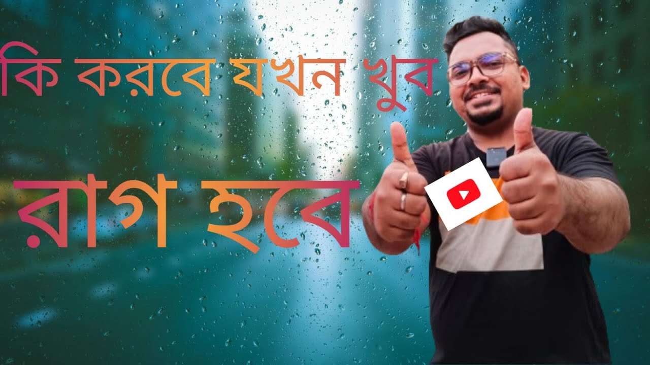 What To Do if I Have Anger Issues | Powerfull Bengali Motivational Video