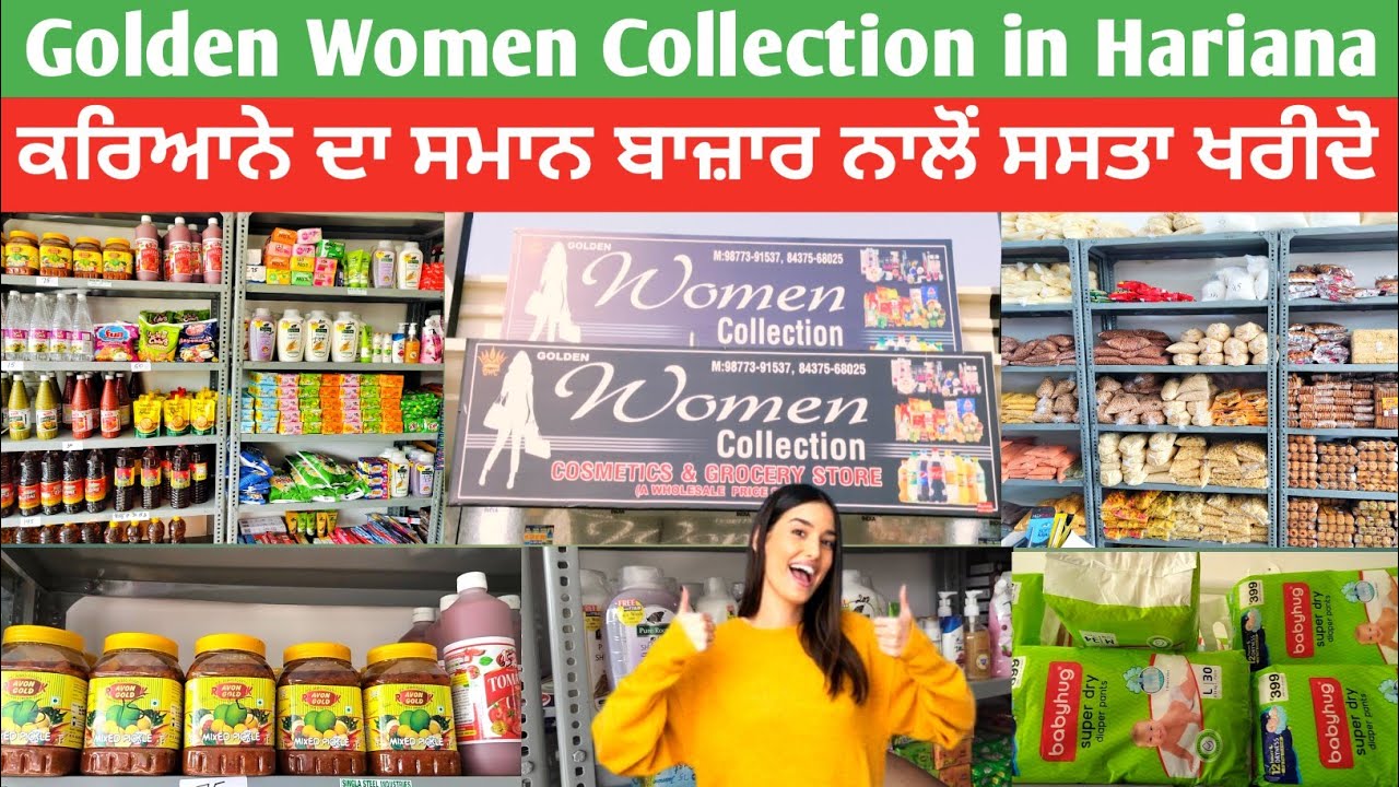 Golden Women Collection in Hariana | ਕਰਿਆਨੇ ਦਾ ਸਮਾਨ ਬਾਜ਼ਾਰ ਨਾਲੋਂ ਸਸਤਾ ਮਿਲਦਾ | Videography 9814129458