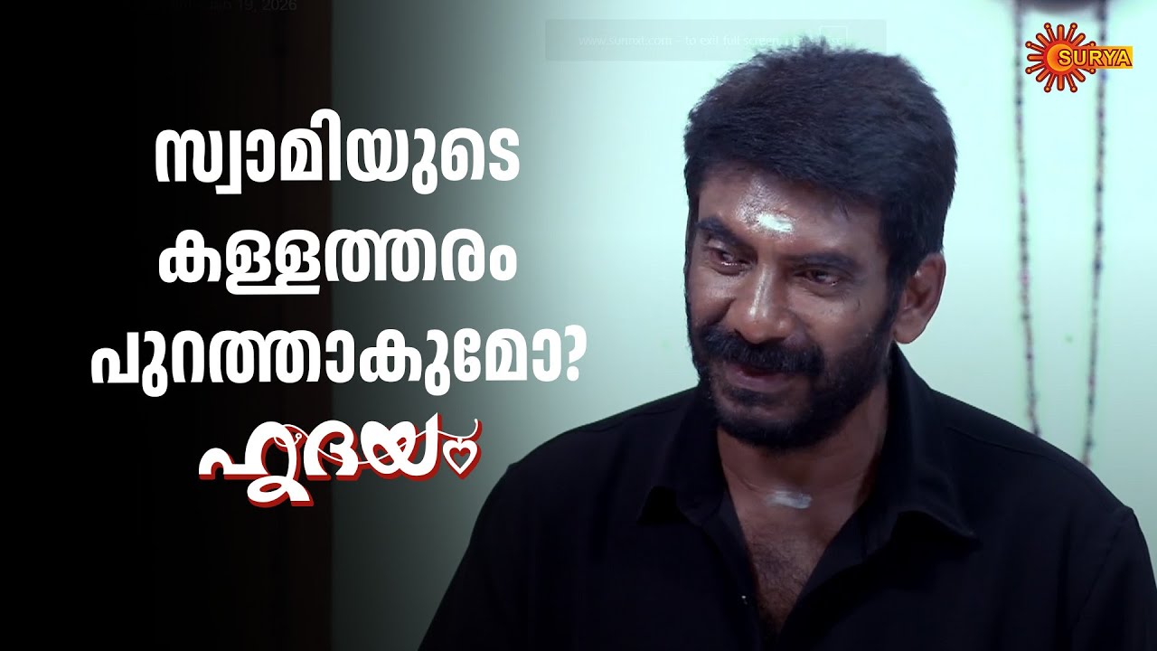 പണമാണ് എല്ലാത്തിനേക്കാൾ വലുത് | Hridhayam - Adipoli Scenes | 19 Jan 2026 | Surya TV Serial