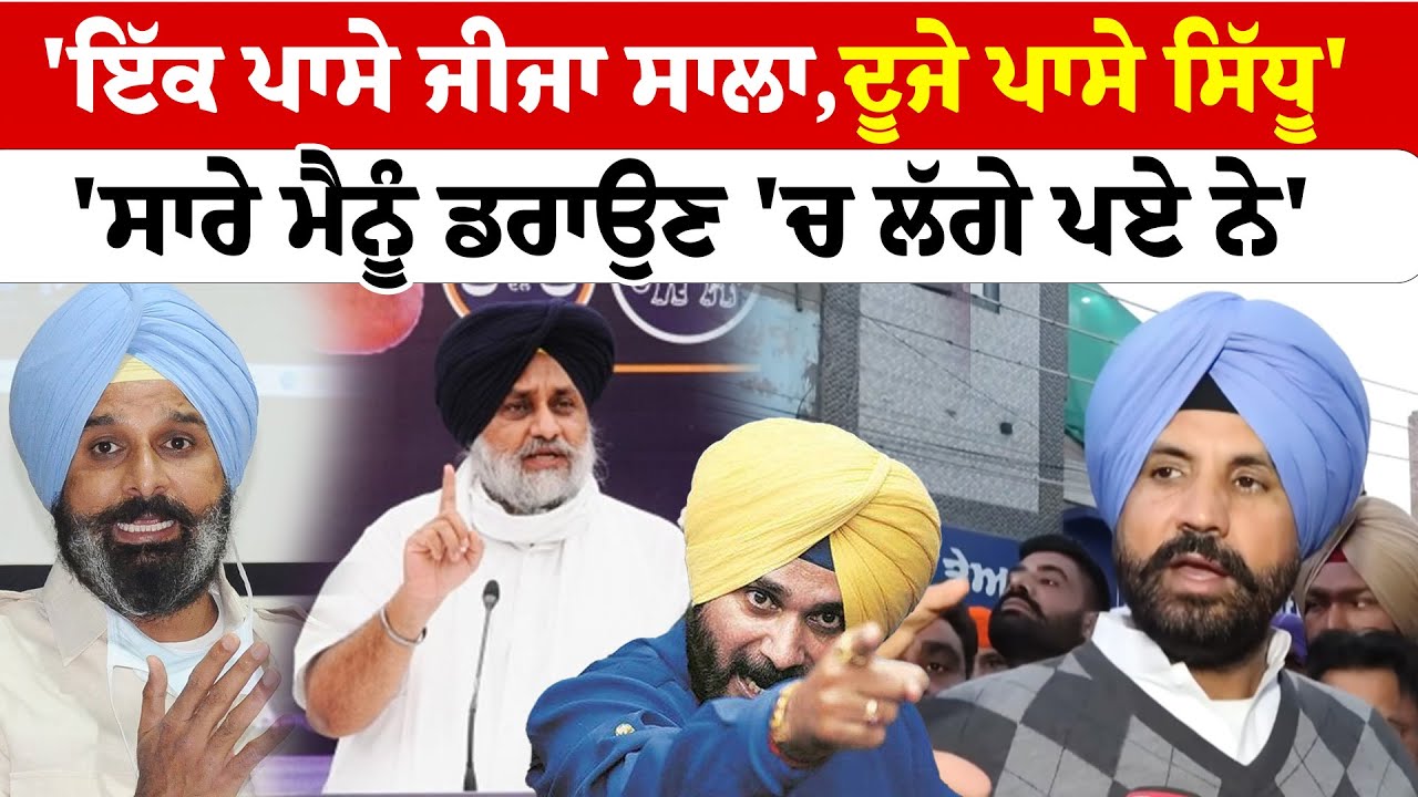 Raja Warring | 'ਇੱਕ ਪਾਸੇ ਜੀਜਾ ਸਾਲਾ, ਦੂਜੇ ਪਾਸੇ ਸਿੱਧੂ, 'ਸਾਰੇ ਮੈਨੂੰ ਡਰਾਉਣ 'ਚ ਲੱਗੇ ਪਏ ਨੇ'  | Sanjha TV
