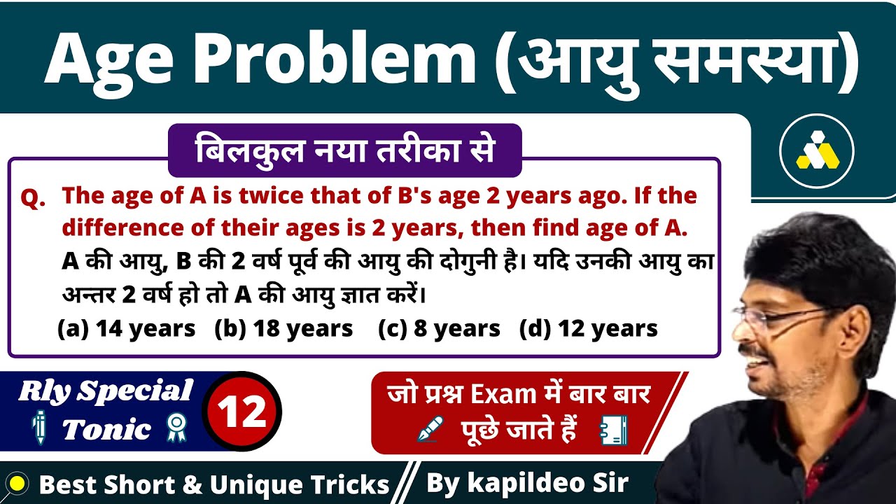 Age Problem Best Math Tricks || For rly group d / ntpc / SSC|| KTC Classes By kapildeo sir