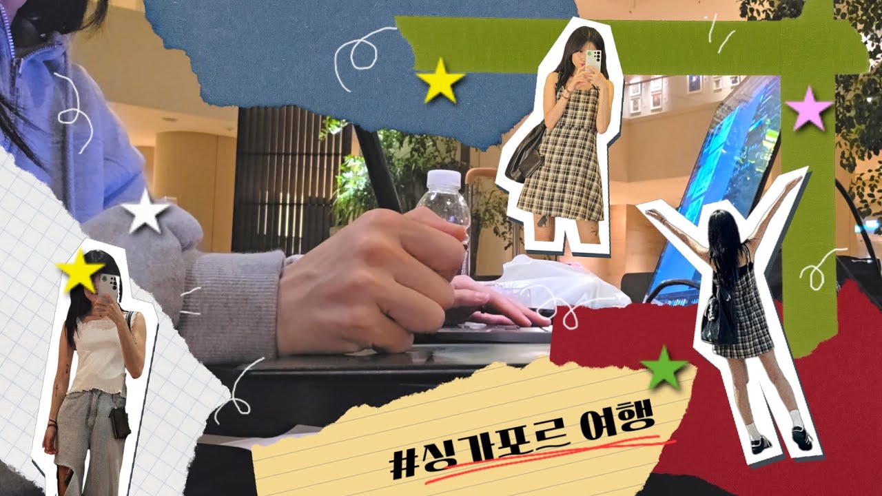 일 하느라 바빠도 여행은 가고 싶어! 1월 싱가포르 일주일 여행하기