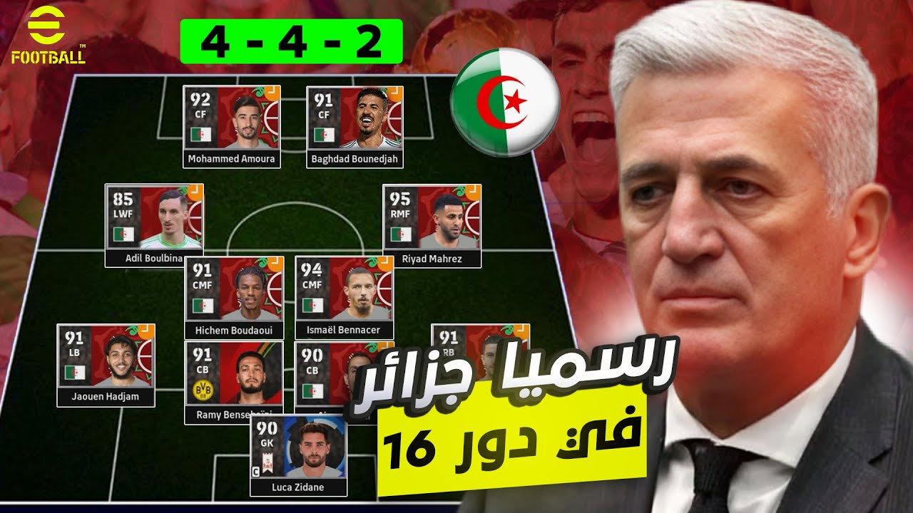 مهنة مدرب بمنتخب جزائري 🔥 في كأس امم إفريقيا efootball 2026