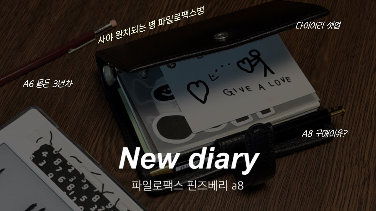 2026 다이어리 파일로팩스 핀즈베리 A8 블랙 | 몰든과 차이| 셋업까지!