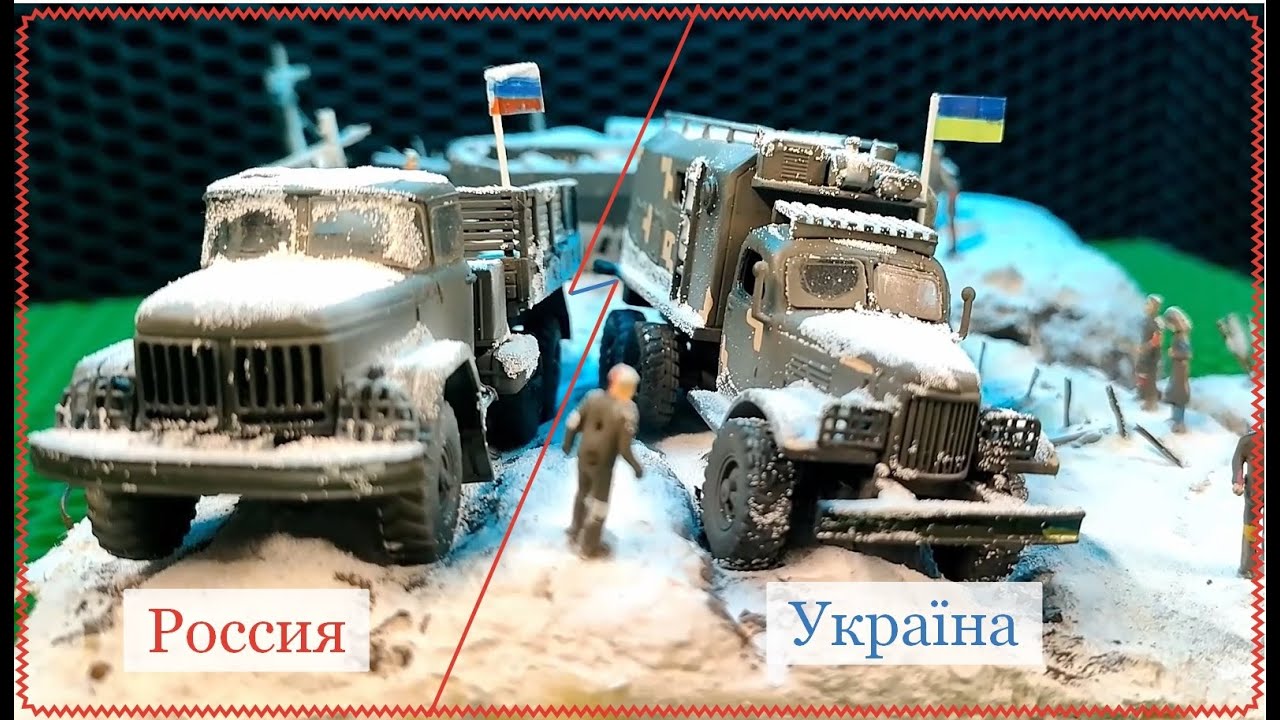 Россия Украина - Перемирие / Диорама