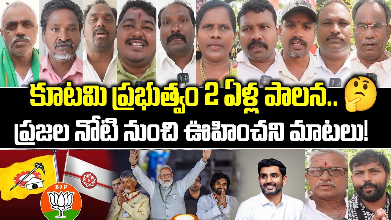Kutami government 2 years of rule.. 🫤🤔 | Public Shocking Comments on Kutami Govt.
