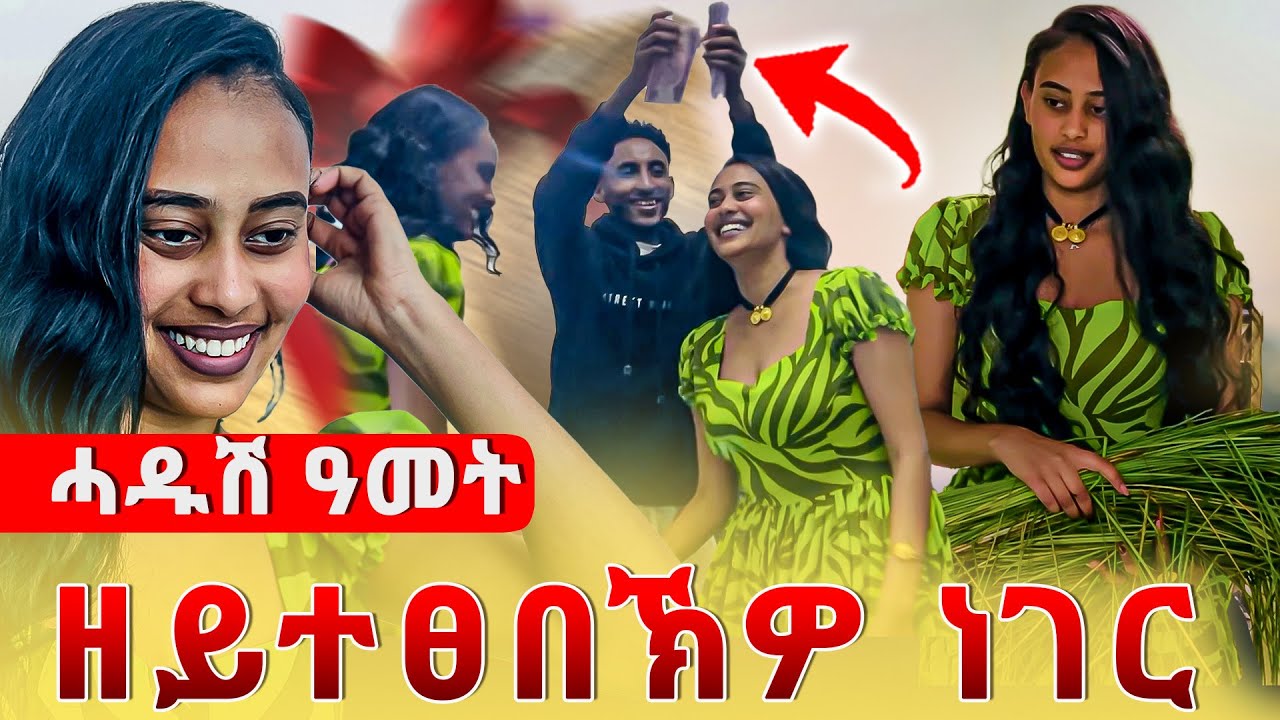 🛑ደስ ዝብል በዓል ምስ ቤተሰበይ🥰ኩላትና ተኣኪብና | ሓዲሽ ዓመት ብከምዚ ጀሚርናዮ‼️