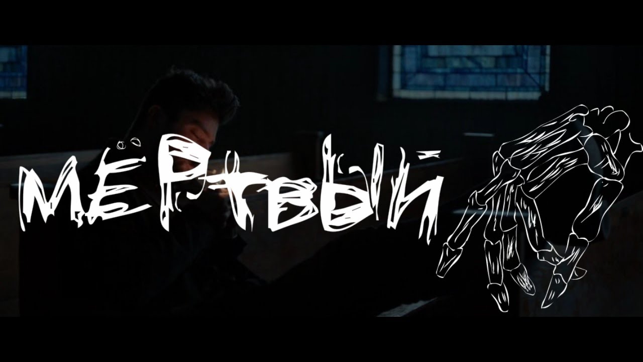 Bones – SkeletonMan [with rus sub/русские субтитры]