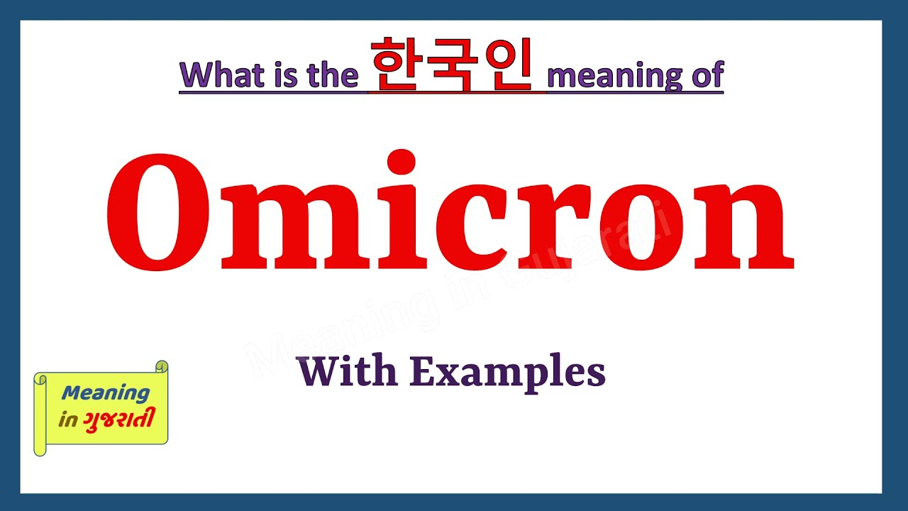 Omicron Meaning in Korean | Omicron in Korean | Omicron in Korean Dictionary |